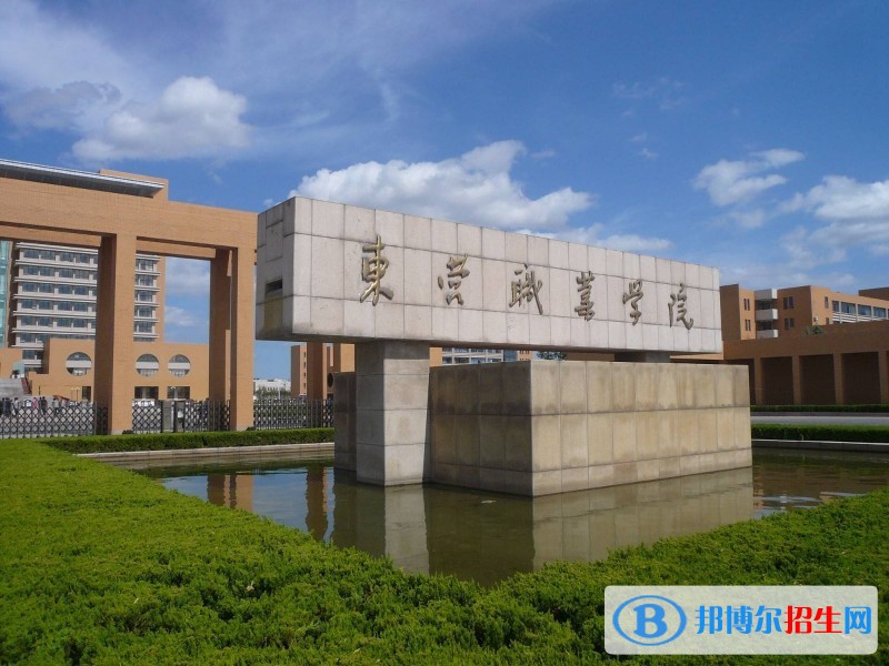 東營職業(yè)學(xué)院單招簡章