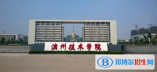 濱州職業(yè)學(xué)院單招報(bào)名時(shí)間