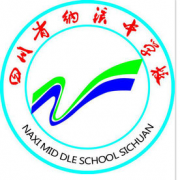 四川納溪中學