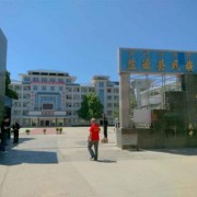 鹽源縣民族中學(xué)