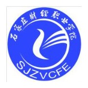 石家莊財(cái)經(jīng)職業(yè)學(xué)院單招