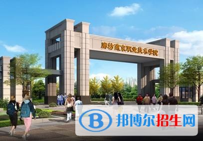 廊坊職業(yè)技術學院單招報名時間