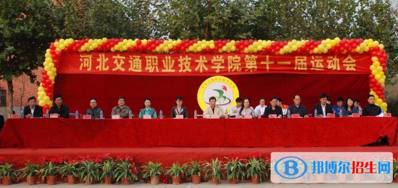 河北交通職業(yè)技術(shù)學(xué)院單招報(bào)名條件