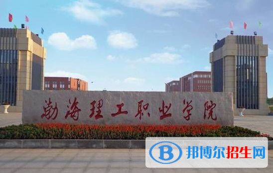 渤海理工職業(yè)學(xué)院單招報名時間