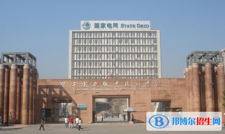 保定電力職業(yè)技術學院2019年單招錄取分數線