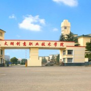 太湖創(chuàng)意職業(yè)技術(shù)學(xué)院?jiǎn)握? onerror=