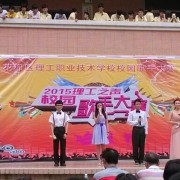 廣州花都理工職業(yè)技術(shù)學校