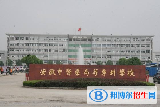 安徽中醫(yī)藥高等?？茖W校單招報名時間