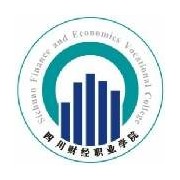 四川財(cái)經(jīng)職業(yè)學(xué)院五年制大專