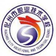 化州合江職業(yè)技術學校