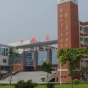 陳村職業(yè)技術學校