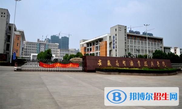 安徽商貿(mào)職業(yè)技術(shù)學(xué)院單招報(bào)名條件