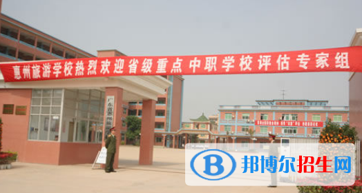廣東惠州旅游學(xué)校2018年報(bào)名條件、招生對(duì)象