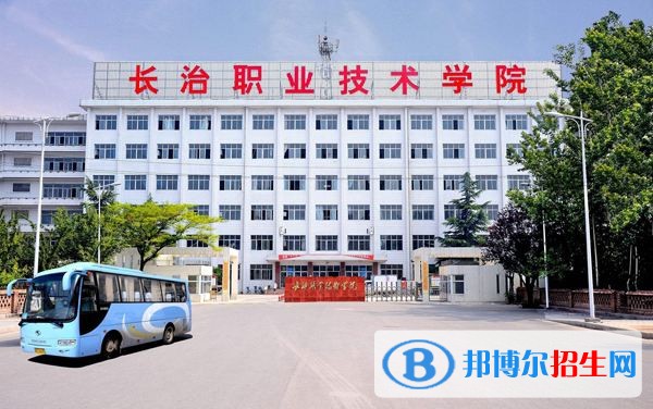長治職業(yè)技術學院2019年單招錄取分數線
