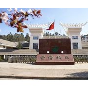 云南科技信息職業(yè)學院五年制大專