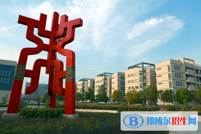 安徽工商職業(yè)學(xué)院單招簡章