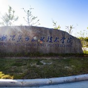 浙江東方職業(yè)技術學院單招