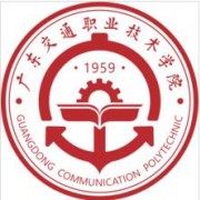 廣東交通職業(yè)技術(shù)學(xué)院?jiǎn)握? onerror=