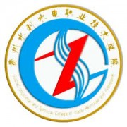 貴州水利水電職業(yè)技術(shù)學(xué)院五年制大專