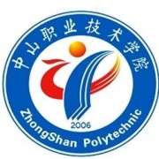 中山職業(yè)技術(shù)學院單招