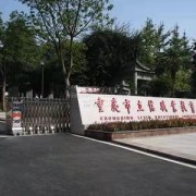 重慶市立信職業(yè)教育中心五年制大專(zhuān)