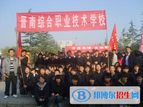 晉南綜合職業(yè)技術(shù)學(xué)校地址在哪里