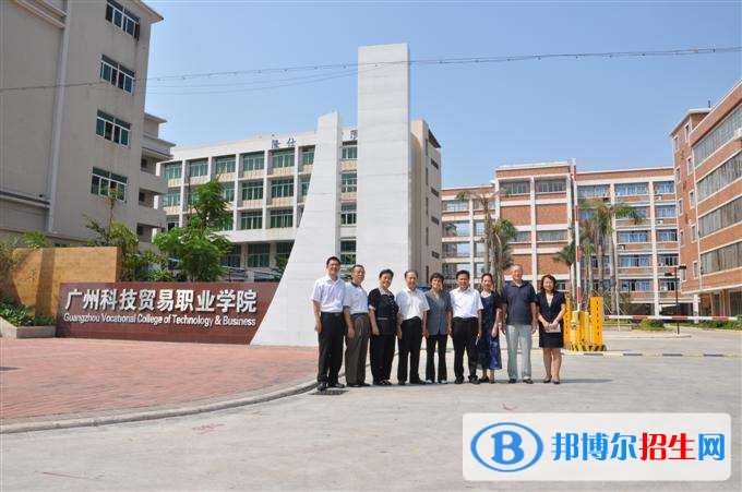 廣州科技貿(mào)易職業(yè)學(xué)院單招簡章