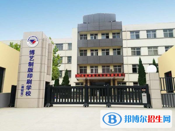 運城博藝美工制版印刷學(xué)校