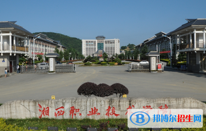 湘西民族職業(yè)技術(shù)學(xué)院單招報名條件