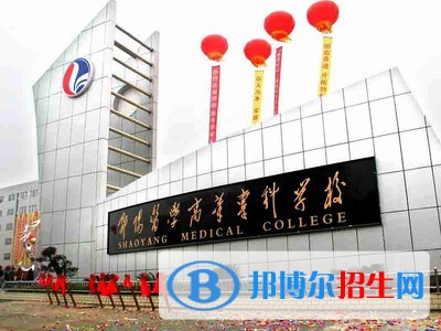 邵陽醫(yī)學(xué)高等?？茖W(xué)校2019年單招錄取分?jǐn)?shù)線