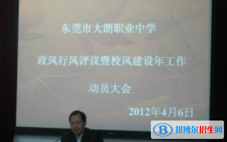 東莞大朗職業(yè)中學網(wǎng)址網(wǎng)站