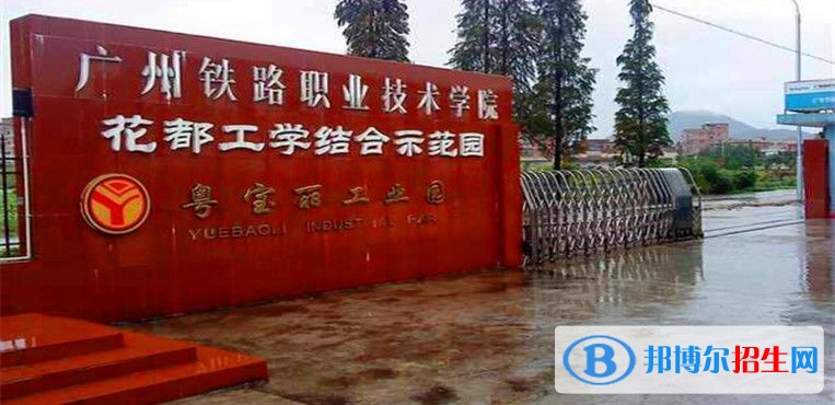 廣州鐵路職業(yè)技術(shù)學(xué)院2019年單招錄取分?jǐn)?shù)線
