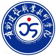 貴州建設職業(yè)技術學院五年制大專