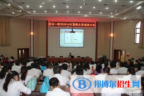 靈石縣第一職業(yè)高級中學網站網址