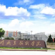 武漢職業(yè)技術(shù)學(xué)院?jiǎn)握? onerror=