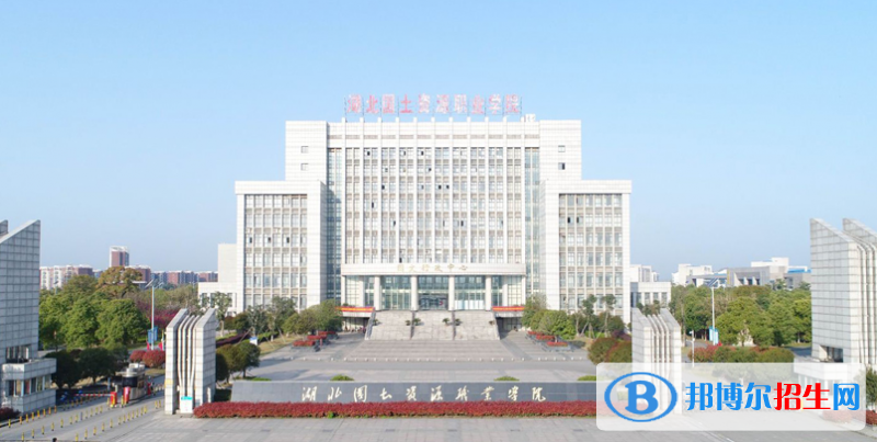 湖北國土資源職業(yè)學(xué)院單招報(bào)名時(shí)間