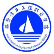 鶴壁汽車工程職業(yè)學(xué)院單招