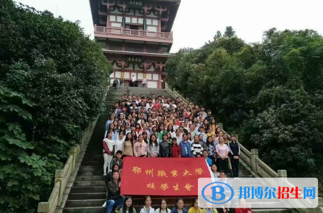鄂州職業(yè)大學(xué)單招報名條件