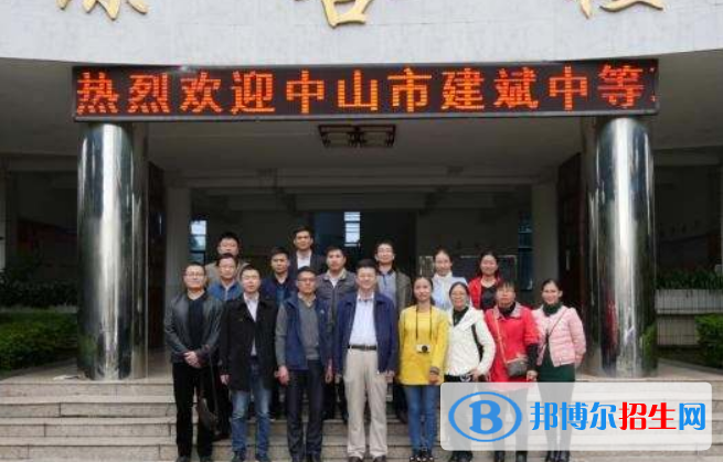 中山建斌中等職業(yè)技術(shù)學(xué)校2019年報(bào)名條件、招生對(duì)象