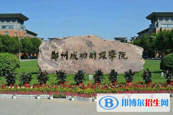 鄭州財經(jīng)學(xué)院2019年單招錄取分?jǐn)?shù)線