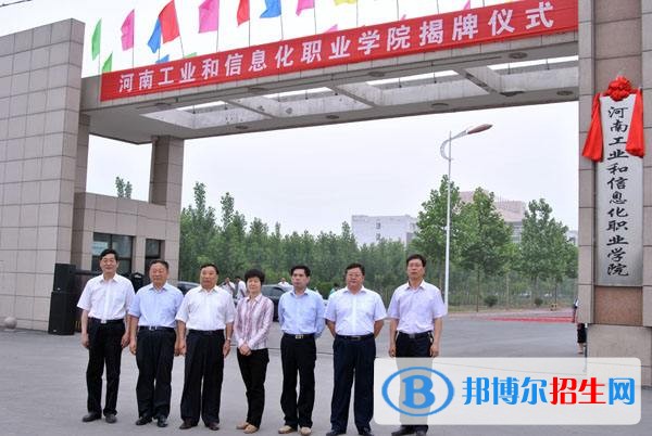 河南工業(yè)和信息化職業(yè)學(xué)院2019年單招錄取分?jǐn)?shù)線