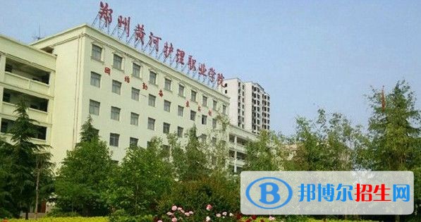 鄭州黃河護理職業(yè)學(xué)院2019年單招錄取分?jǐn)?shù)線