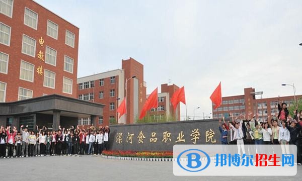 漯河食品職業(yè)學(xué)院單招報名時間