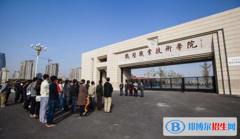 鶴壁汽車工程職業(yè)學院單招簡章