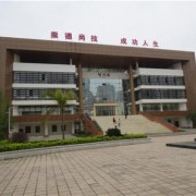仁壽第二高級職業(yè)中學(xué)五年制大專