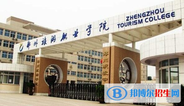鄭州旅游職業(yè)學(xué)院2019年單招錄取分?jǐn)?shù)線
