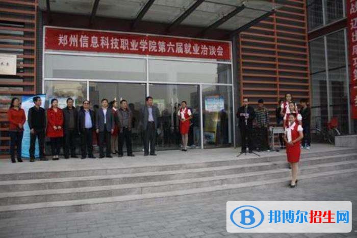 鄭州信息科技職業(yè)學院單招報名條件