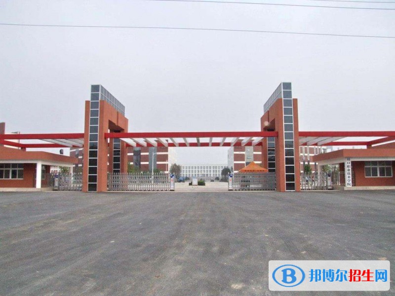 周口科技職業(yè)學(xué)院?jiǎn)握袌?bào)名條件