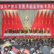 北京青年政治學(xué)院單招