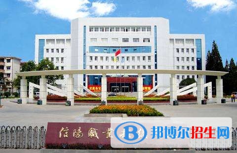 信陽職業(yè)技術學院2019年單招錄取分數(shù)線